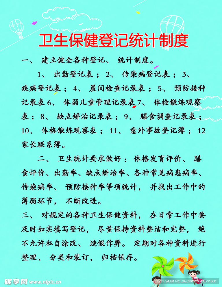 学校展板 校园展板 学校制度