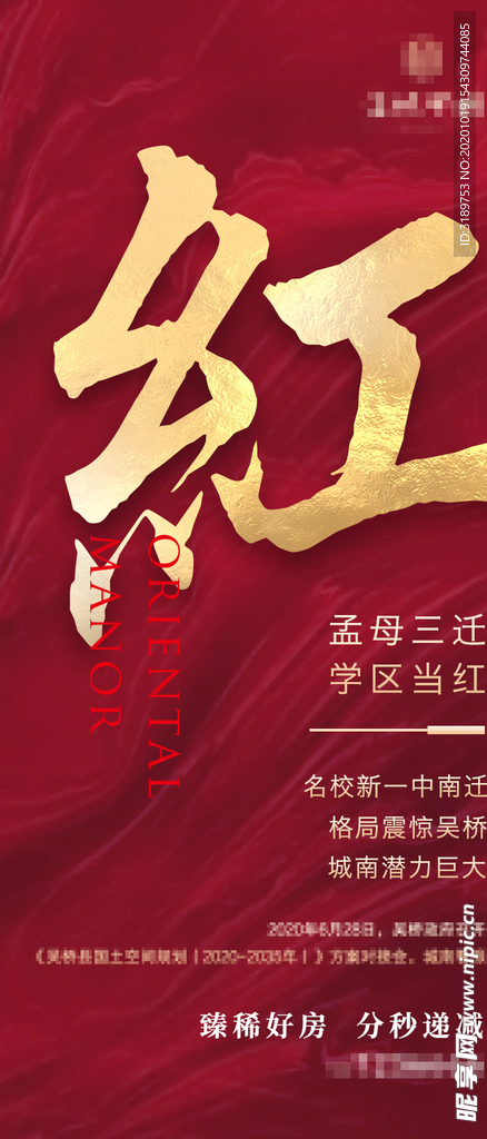 地产热销 开盘热销 热销广告