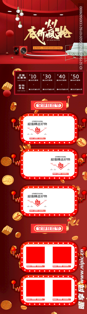 红色双11狂欢节家居家具首页