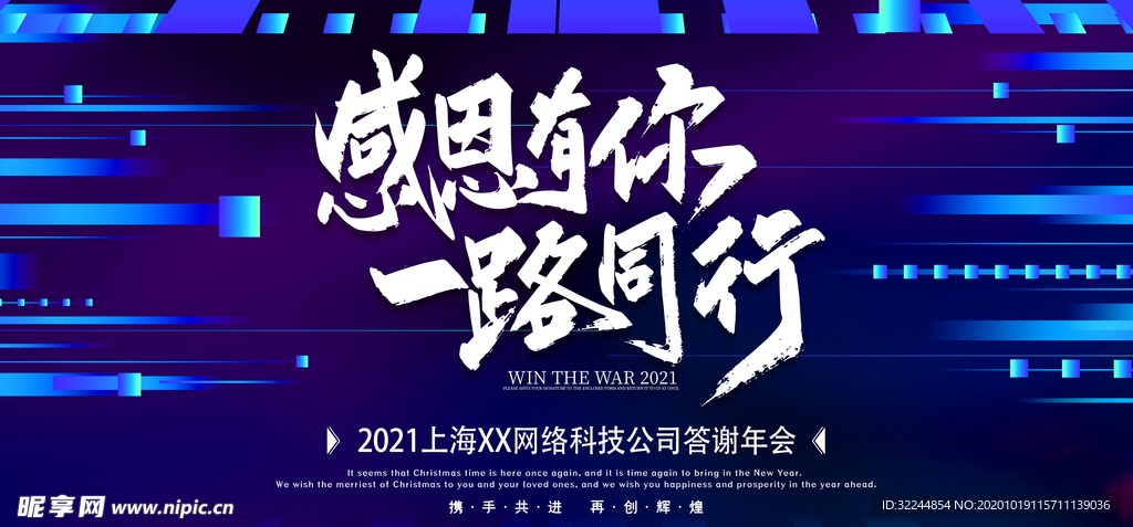 感恩有你一路同行