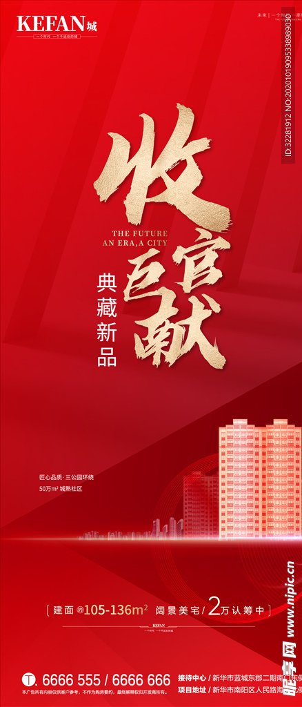 地产热销 开盘热销 热销广告