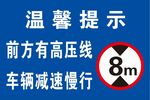 限高8米牌