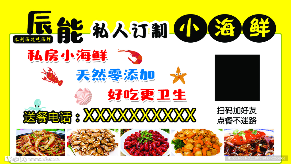 小海鲜私人订制