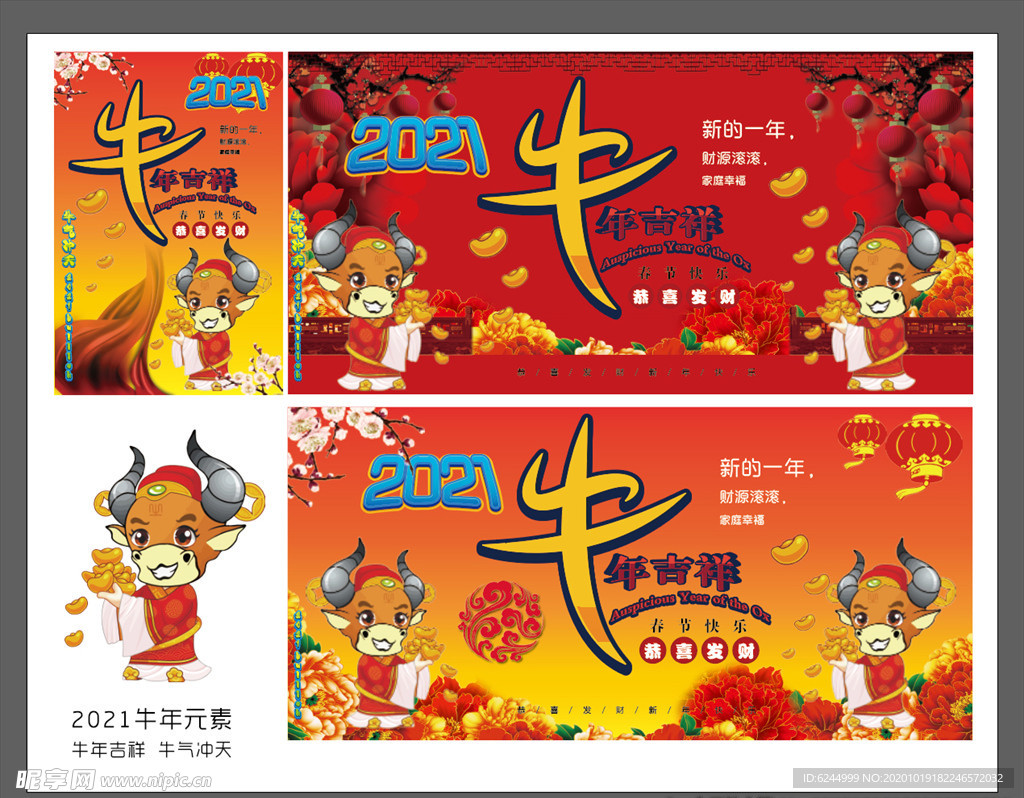 2021牛年吉祥