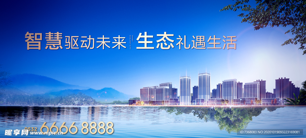 地产智慧生态山海大盘