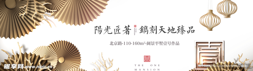 地产新中式金色围挡海报