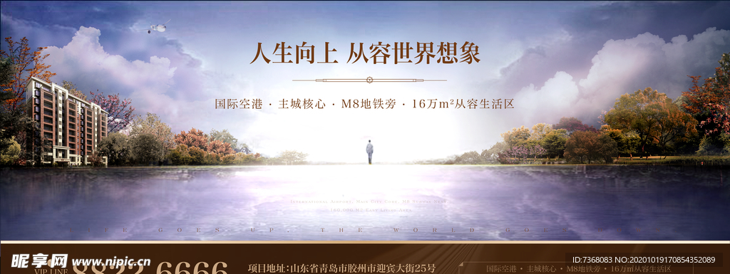 地产湖海豪宅展板海报