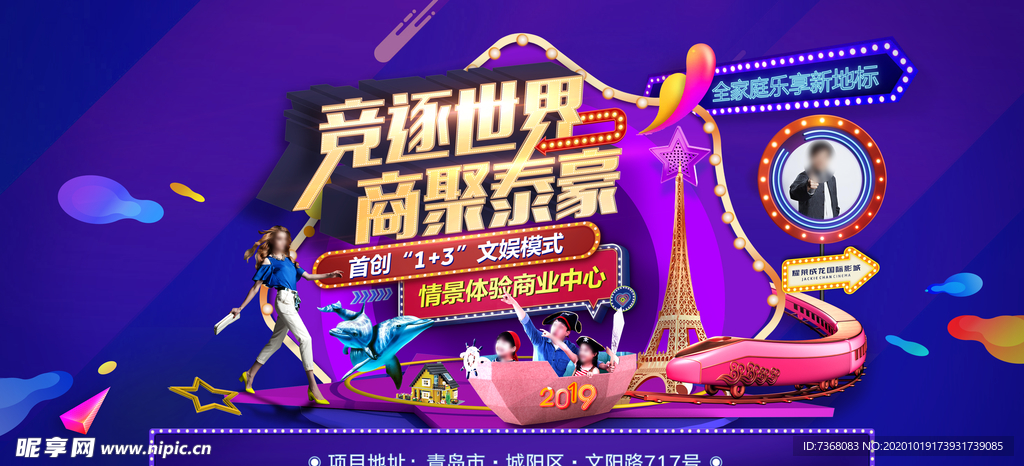 商业地产缤纷展板海报