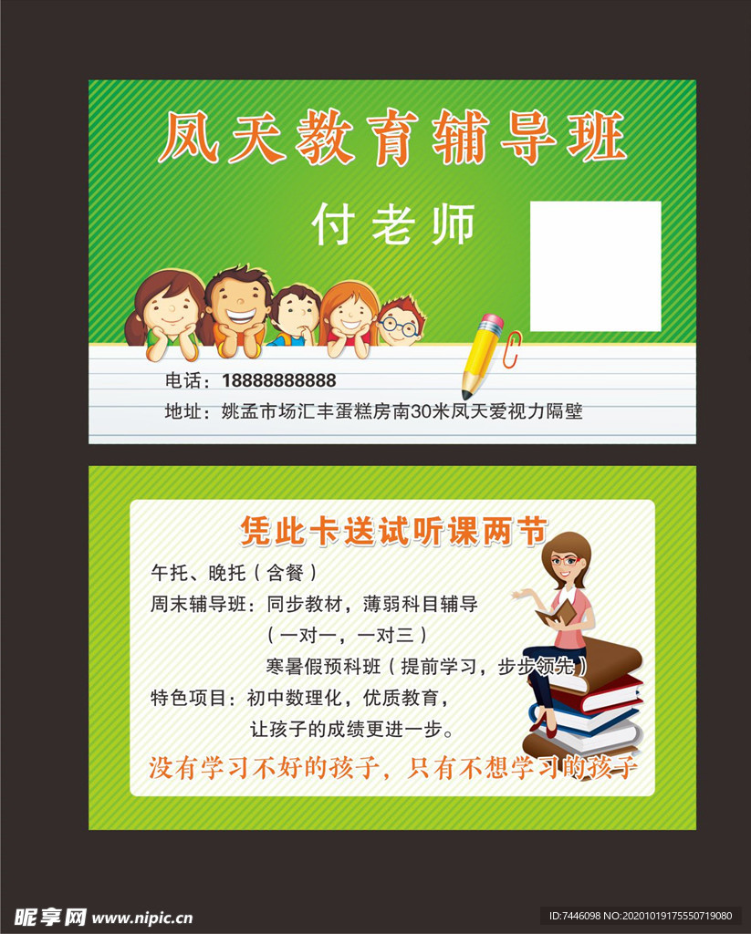 凤天教育辅导班