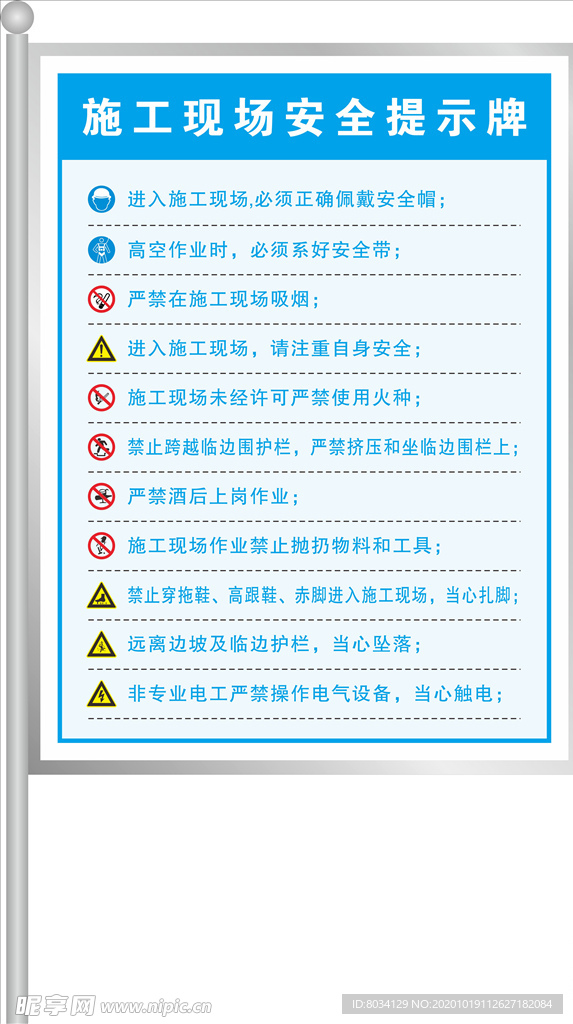 施工现场安全标示牌
