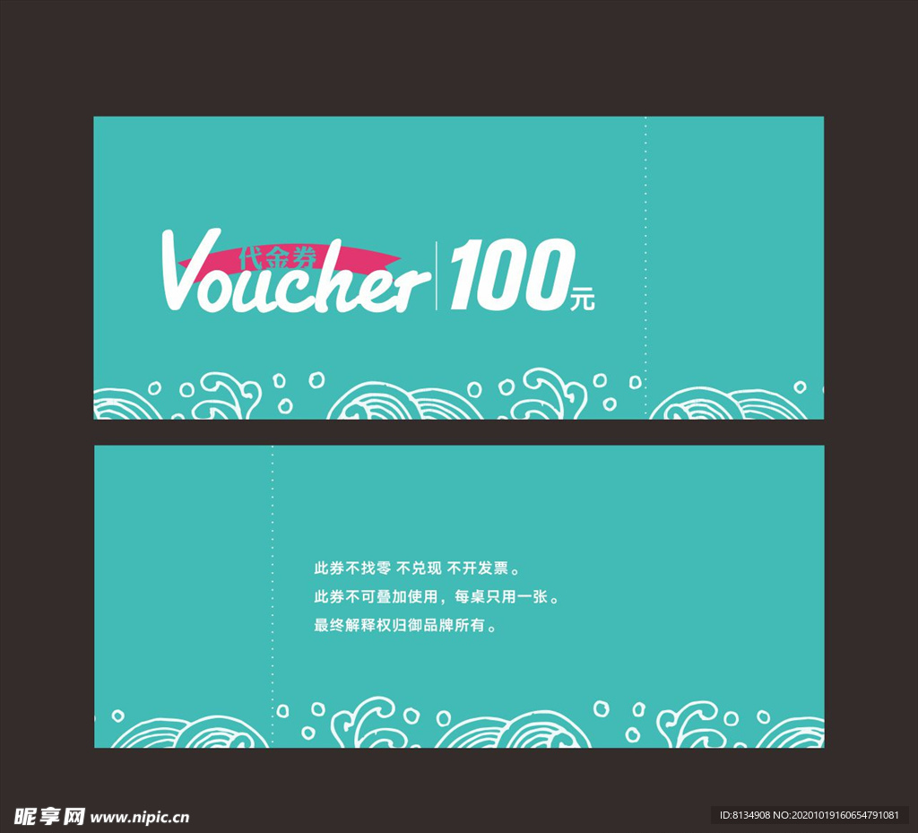 代金券模板