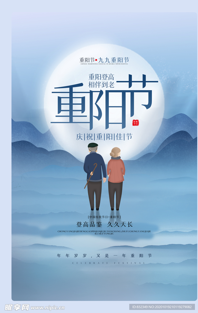 重阳节日