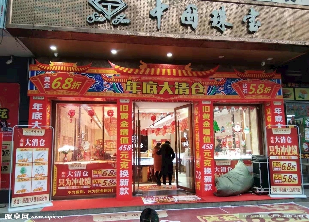 中国珠宝大清仓  行架