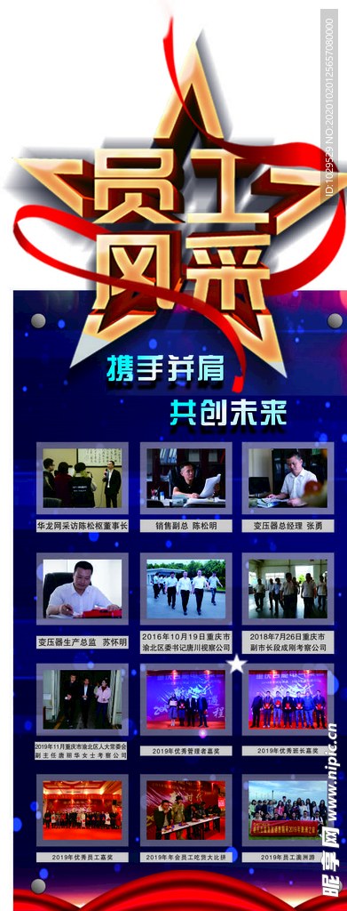 员工风采