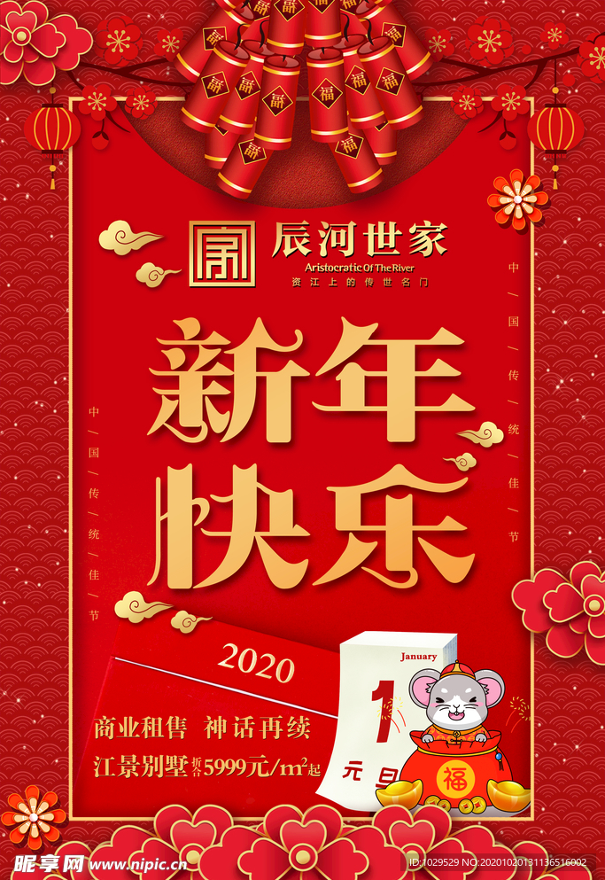 新年快乐