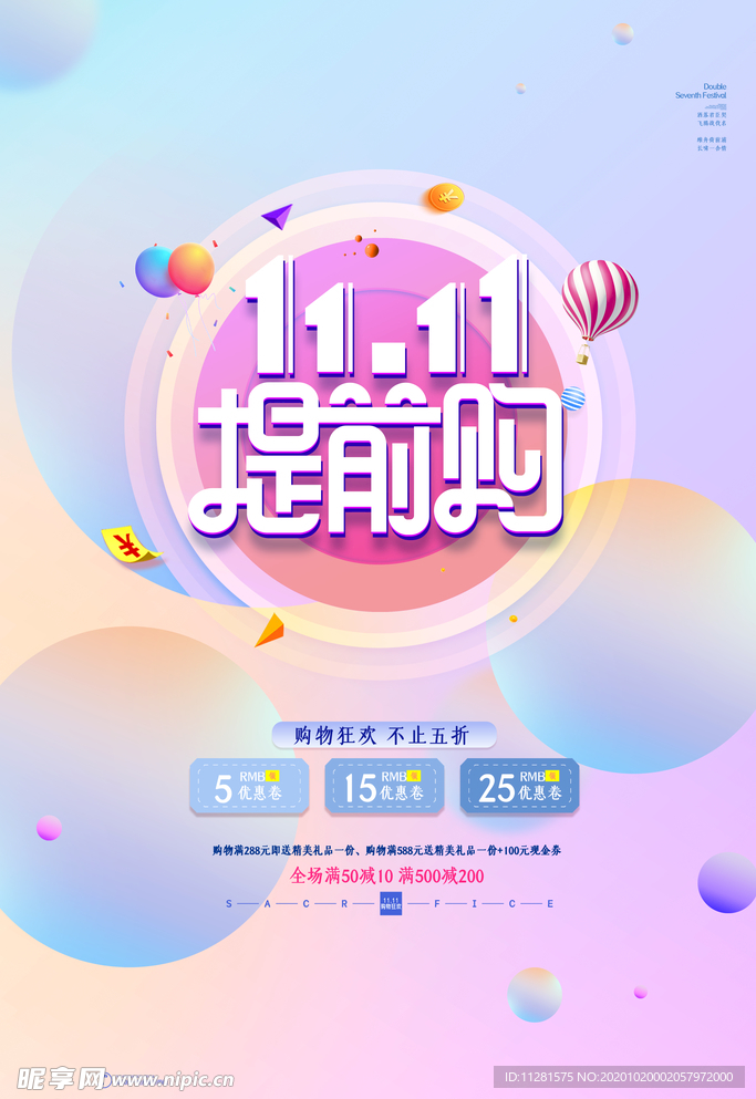 双11双十一提前购