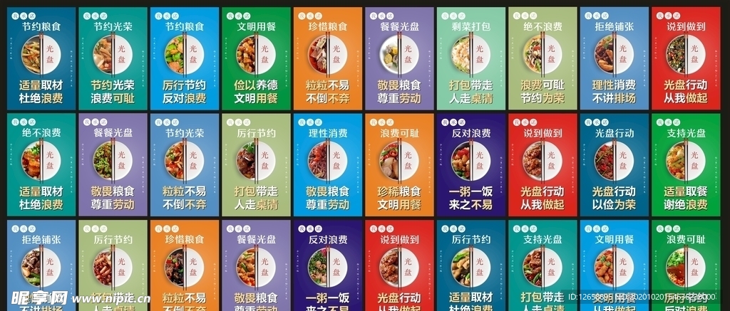 餐饮文化 光盘行动