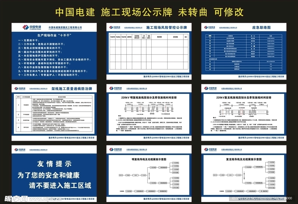 中国电建 施工现场 宣传海报