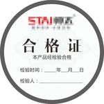 合格证