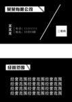 黑色简约风名片
