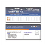 大地信贷挪车卡