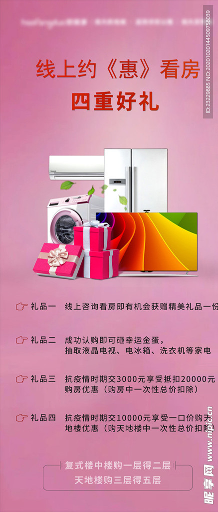 房地产节气节日暖场微信海报