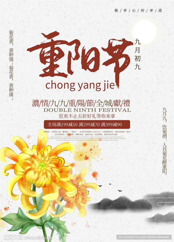 逍遥行书重阳节