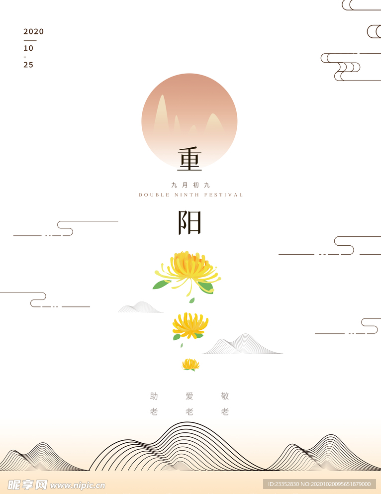 极简主义重阳节展板