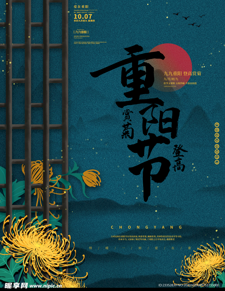 简约中国风重阳节夕阳红旅游菊花