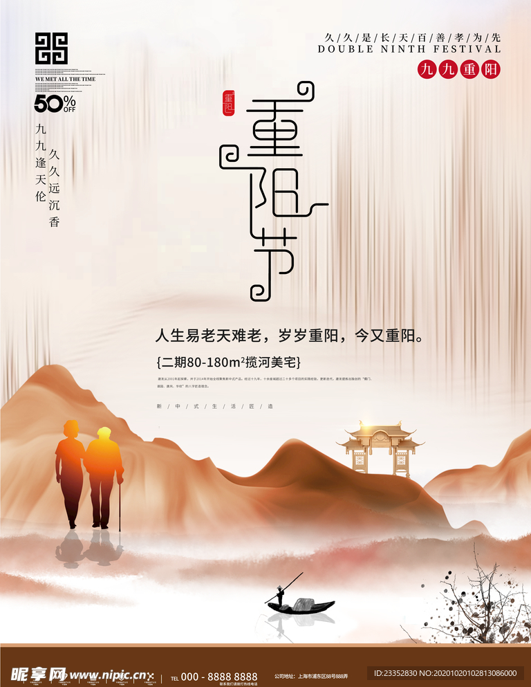 原创中国风重阳节创意地产海报