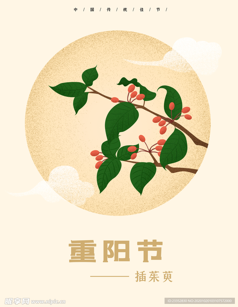 原创重阳节插茱萸手绘海报