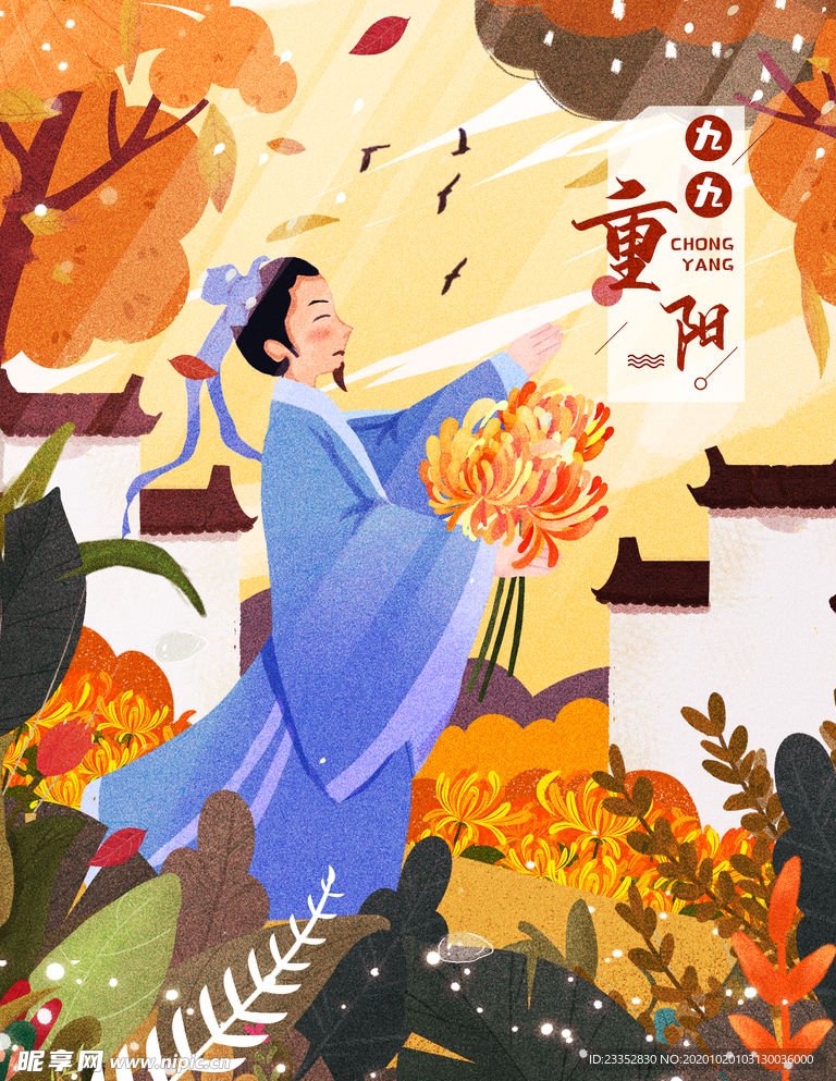 秋季插画重阳节节日