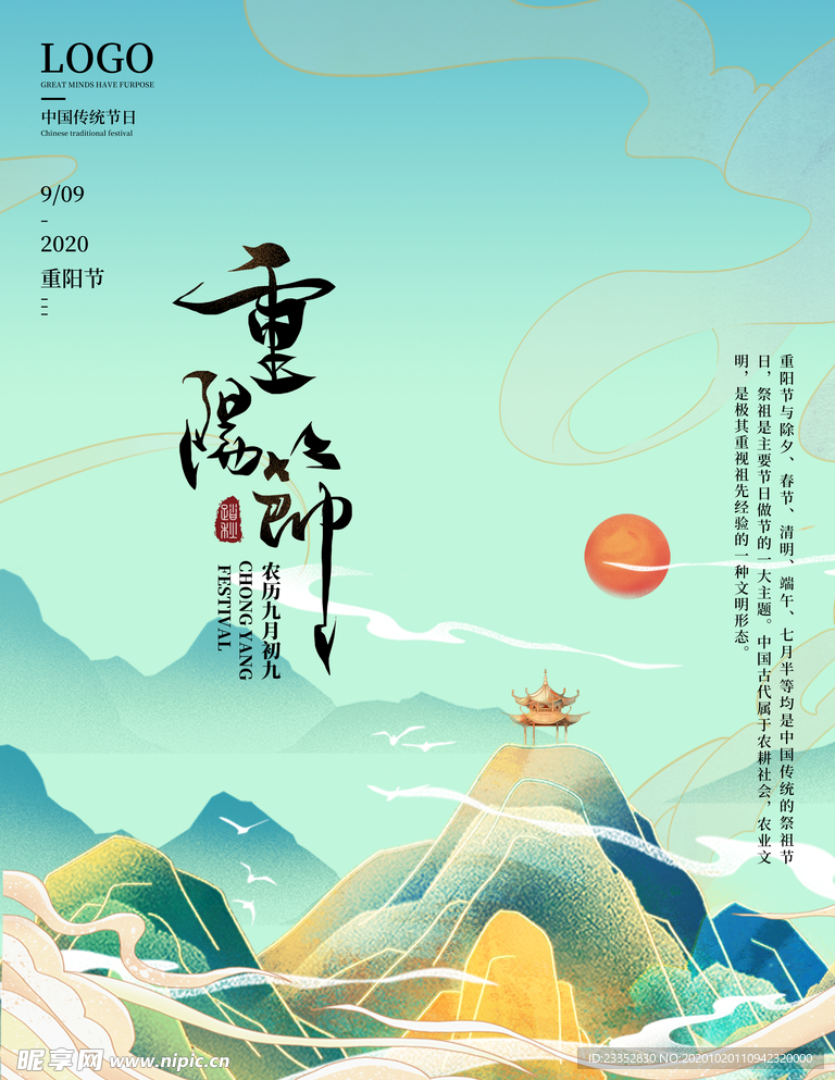 重阳二十四节气海报