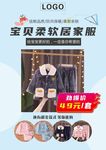 简约服装海报家居服儿童服装