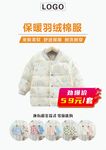 儿童棉服海报