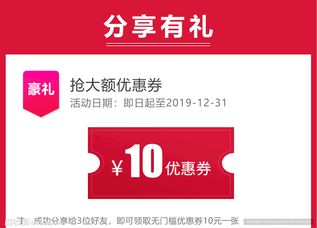 分享有礼领取红包