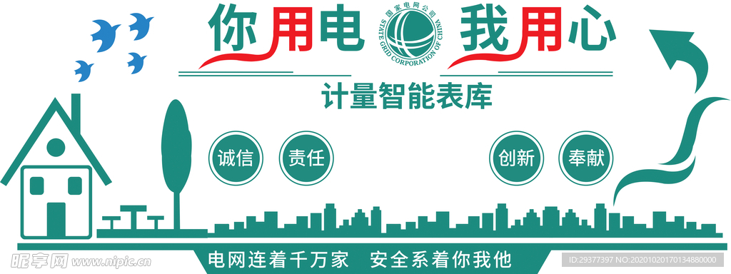 国家电网文化墙图片