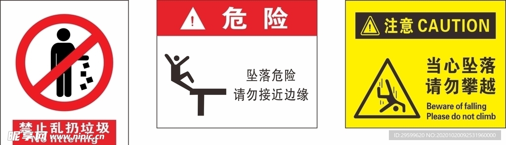 警示标志
