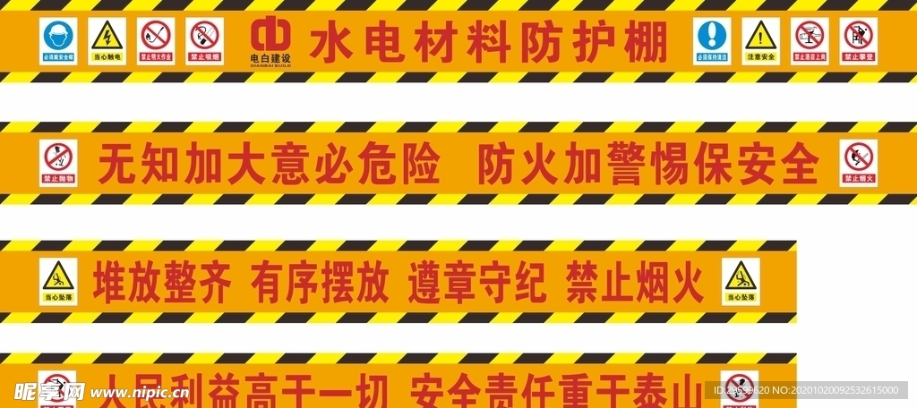 水电材料防护棚