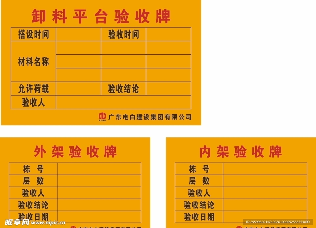 卸料平台 外架 内架验收牌