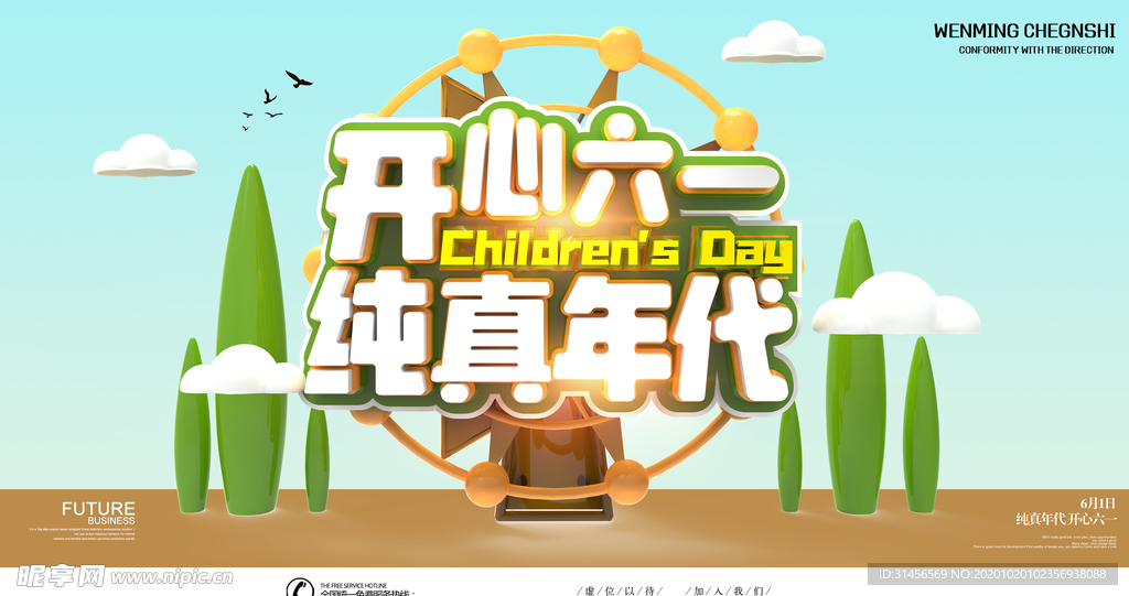 开心六一纯真年代