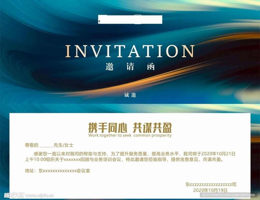 邀请函电子邀请函