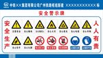 安全警示牌