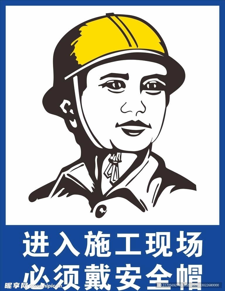 进入施工现场 必须戴安全帽