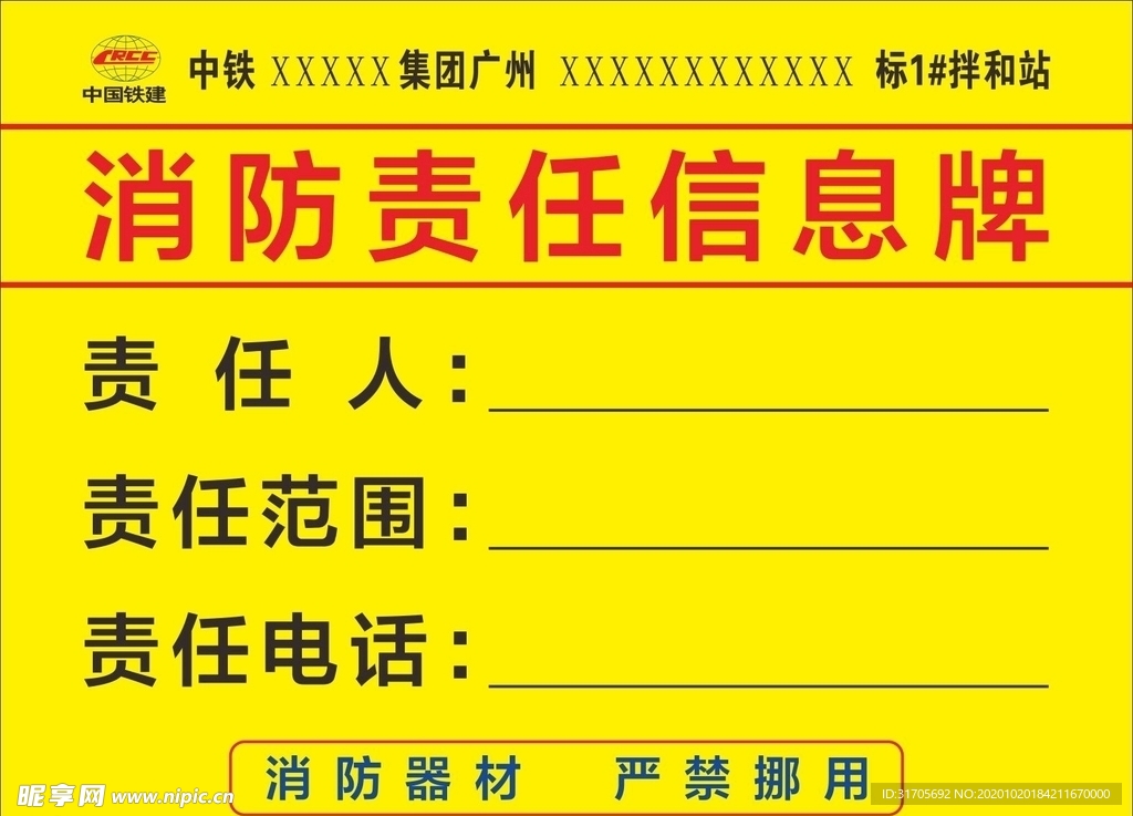 消防责任信息牌