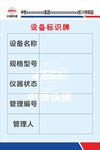 设备标识牌