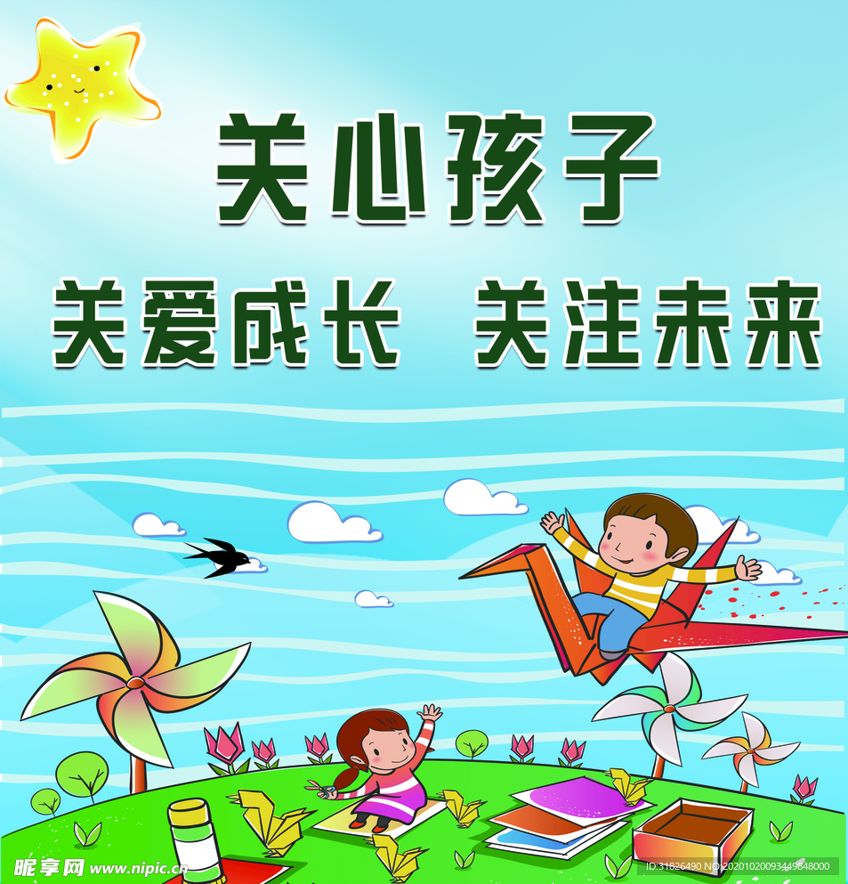 关心孩子  关爱成长  关注未
