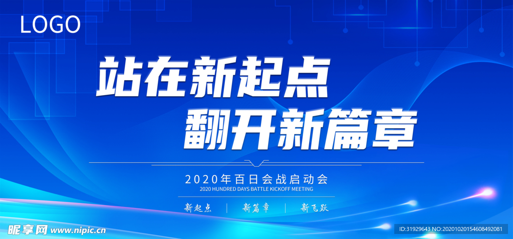 蓝色背景会议展板