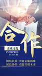 企业团队文化合作团队协作海报图