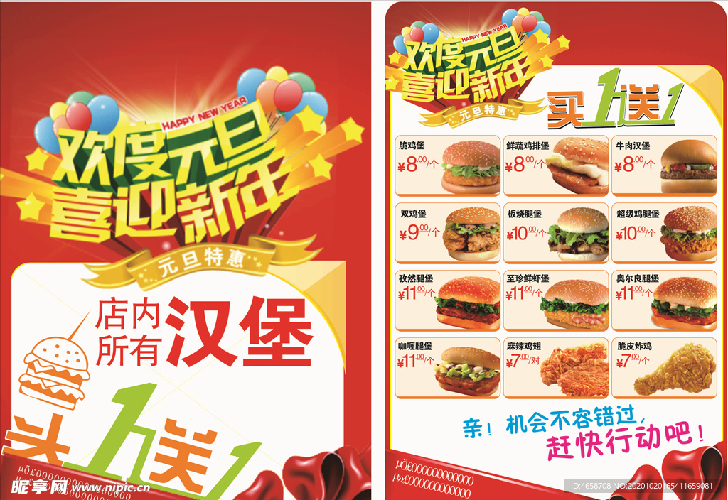 汉堡新年促销